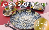 ふぐ 刺身 セット 3~4人前 冷凍 130g とらふぐ 刺し 皮 ひれ酒用 ふぐひれ ポン酢 もみじおろし 付き 下関 山口