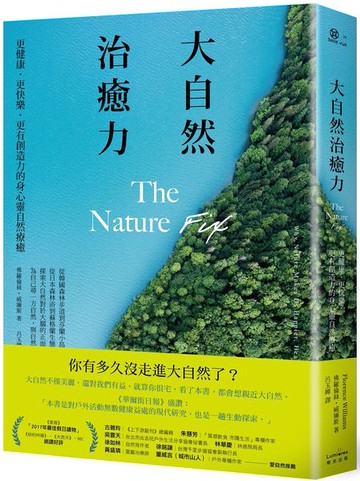 大自然治癒力：更健康‧更快樂‧更有創造力的身心靈自然療癒【城邦讀書花園】