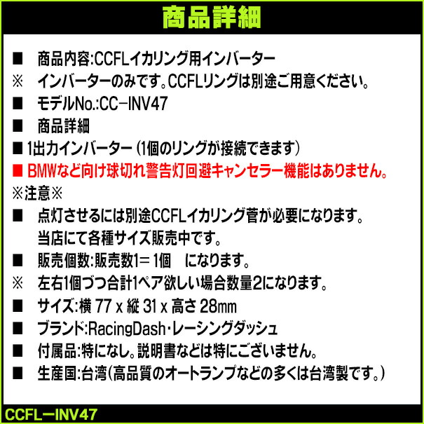 Cc Inv47 Ccfl 冷陰極管イカリング専用インバーター ばら売り1個 1出力 イカリング ヘッド ライト フォグ 取り付け ドレスアップ 通販 Lineポイント最大5 0 Get Lineショッピング