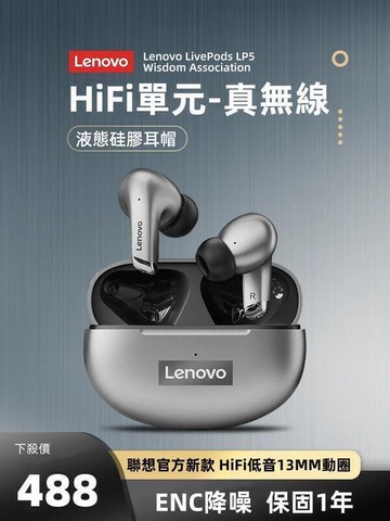 耳機 聯想耳機 聯想LP5真耳機 HIFI高音質通話降噪耳機 TWS運動電競耳機
