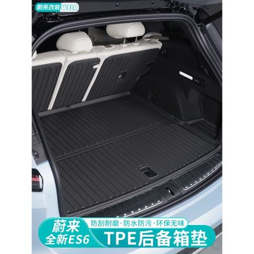 適用于24-25蔚來ES6EC6ES8ET5ET7后備箱墊TPE尾箱墊汽車配件用品