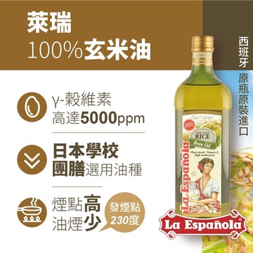 【囍瑞】萊瑞 100%純玄米油 (1000ml)