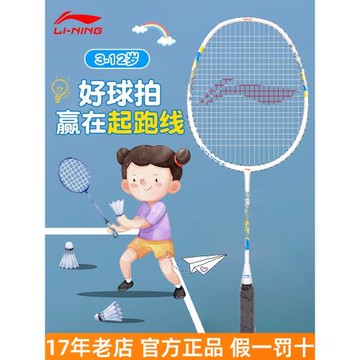 李寧雷霆KIDS兒童羽毛球拍碳素纖維小學生初學者親子兒童單拍正品