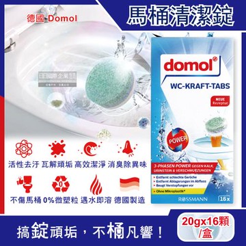 德國Domol 去汙除鈣強力消臭馬桶清潔錠 16顆x1新藍盒