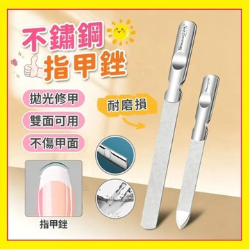不鏽鋼指甲銼 雙面磨甲銼 指甲銼條 美甲拋光棒 美甲磨闆 指甲磨棒 美甲銼刀 指甲銼刀 磨甲銼 美甲修甲工具 0717