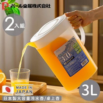 日本 Pearl 金屬 - 日本製大容量冷水壺/桌上壺3L-2入組