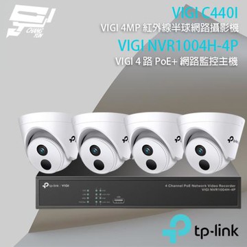 昌運監視器 TP-LINK組合 VIGI NVR1004H-4P 4路主機+VIGI C440I 4MP半球網路攝影機*4