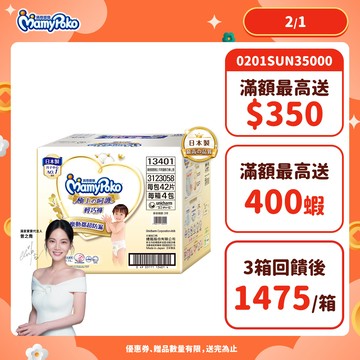 滿意寶寶 極上の呵護 輕巧褲 (M/L/XL/XXL) 箱購  #褲型尿布#紙尿褲#日本白金 │嬌聯官方旗艦店