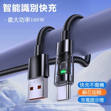 尼龍不斷7A 閃充100W TypeC快充線 蘋果充電線 傳輸線 iPhone15/ i16筆電快充線 數據顯示呼吸燈