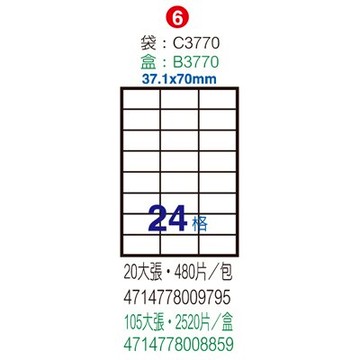 【文具通】C3770P電腦標籤24格紅 37.1x70mm ASC3770P【領券滿額再折千12/31止】