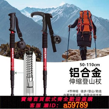 【全網低價 可打統編】德國專業戶外登山杖伸縮折疊多功能爬山手杖男女款輕便防身棍拐杖