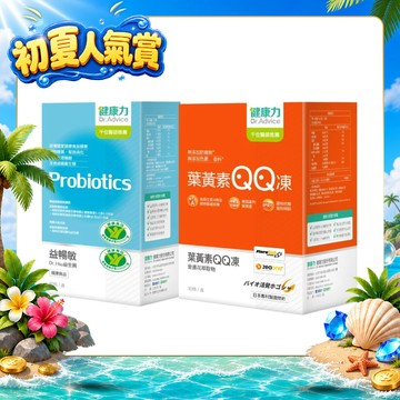 【限時特賣】長輩孝親組-益暢敏益生菌30包1盒+葉黃素QQ凍30條1盒-冷藏配送