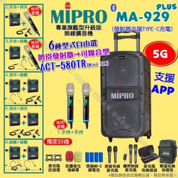 MIPRO MA-929PLUS 5G專業旗艦型升級版無線擴音機 腰掛發射器支援錄音功能
