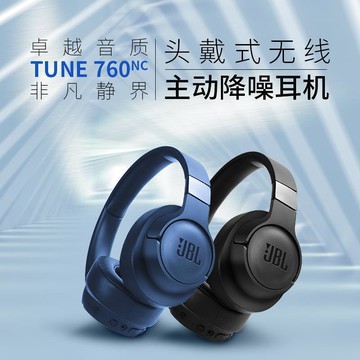 JBL TUNE760NC 無線藍牙耳機頭戴式主動降噪游戲耳機運動便攜適用【北歐家居生活】