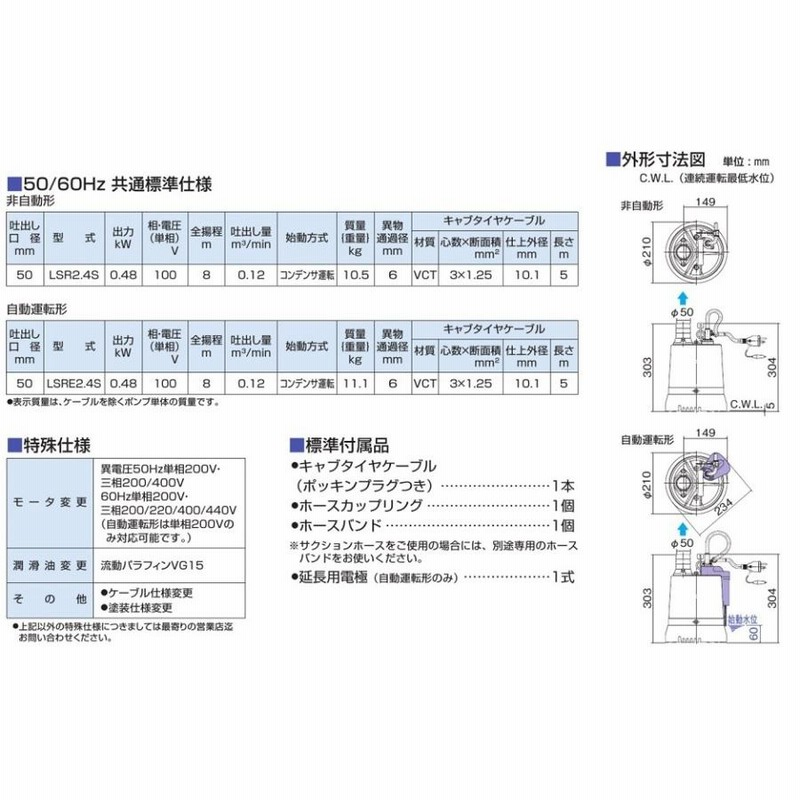 ツルミ 水中ポンプ 100V 小型 強力 低水位 排水ポンプ 家庭用 LSR2.4S