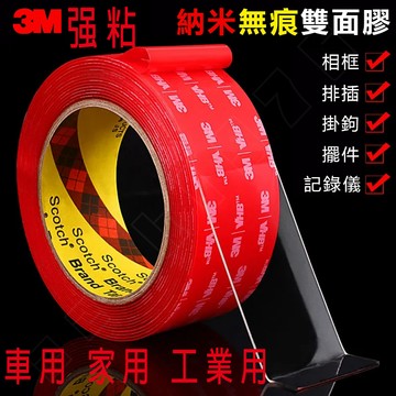 台灣24hr發貨🔥【3M雙面膠】車用雙面膠無痕貼  家用貼墻雙面膠 透明 加厚膠 加黏強力3m 高黏度 不留痕