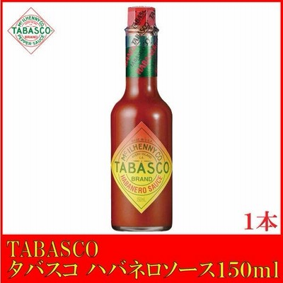 タバスコ ハバネロソース 150ml×1本