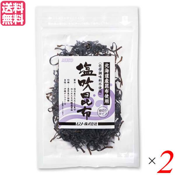 昆布 塩昆布 ギフト ムソー 塩吹昆布 35g 2袋セット 送料無料