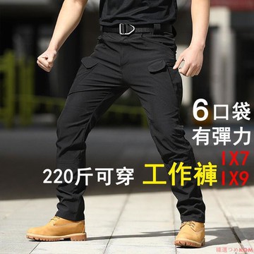 【公司貨免運】Ix7 IX9戰術褲 彈性工作褲 登山衝鋒褲 多功能 彈力褲 子男 戰術長褲 軍迷