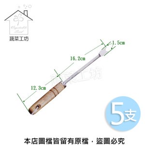 松格木柄除草叉子//型號:T01D *5支/組
