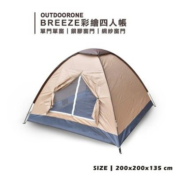 OUTDOORONE BREEZE彩繪四人帳快搭版 簡約時尚設計方便1-2人輕鬆搭建重量輕便，易於外出攜帶
