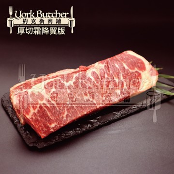 約克街肉舖 美國安格斯翼板牛排3片(200g±10%/片)