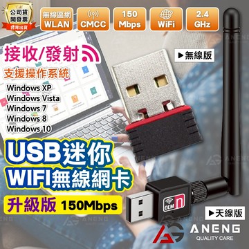 蝦皮隔日配 2.4 g WIFI無線網卡 USB網卡 MINI 迷你無線網卡 150M USB網卡 WIFI 接收器
