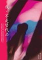 我，不是替代品[二手書_普通]