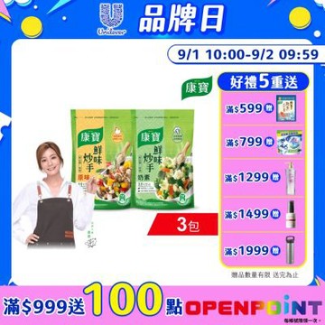 康寶 新鮮味炒手500gx3入組