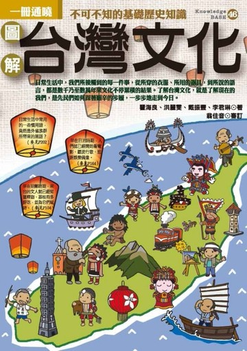 圖解台灣文化[二手書_良好]