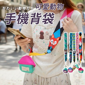 【台灣現貨保證 隔日配 多功能可放耳機零錢小物】手機背帶 手機吊繩 手機背袋繩 手機背繩