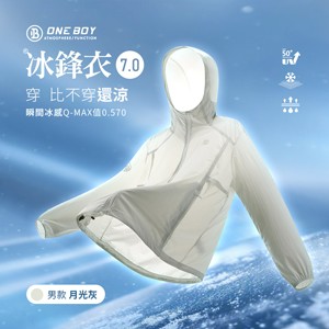 UPF50+防曬冰感A+級透氣機能冰鋒衣7.0
