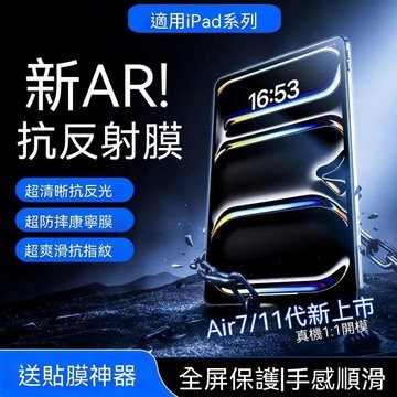 適用iPad11鋼化膜蘋果平板保護膜護眼兒童防藍光Air7/6貼膜10/9/8