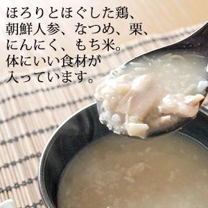 サムゲタン 半身 と お粥 ４個セット  ／ おうちで参鶏湯 湯煎で簡単 お店の味 鶏の旨み滋養たっぷり