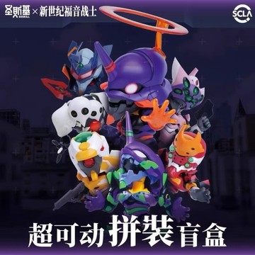 ✨正版 聖斯基 EVA 新世紀福音戰士 可動 拼裝 盲盒 Q版 擺件 Mark 第四使徒 初號機 二號機 零號機 禮物