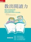 教出閱讀力[二手書_良好]
