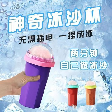 ✨限量搶購✨炫彩沙冰捏捏杯手捏冰沙杯製冰杯學生宿舍冰鎮  吸管杯  夏日解暑神器