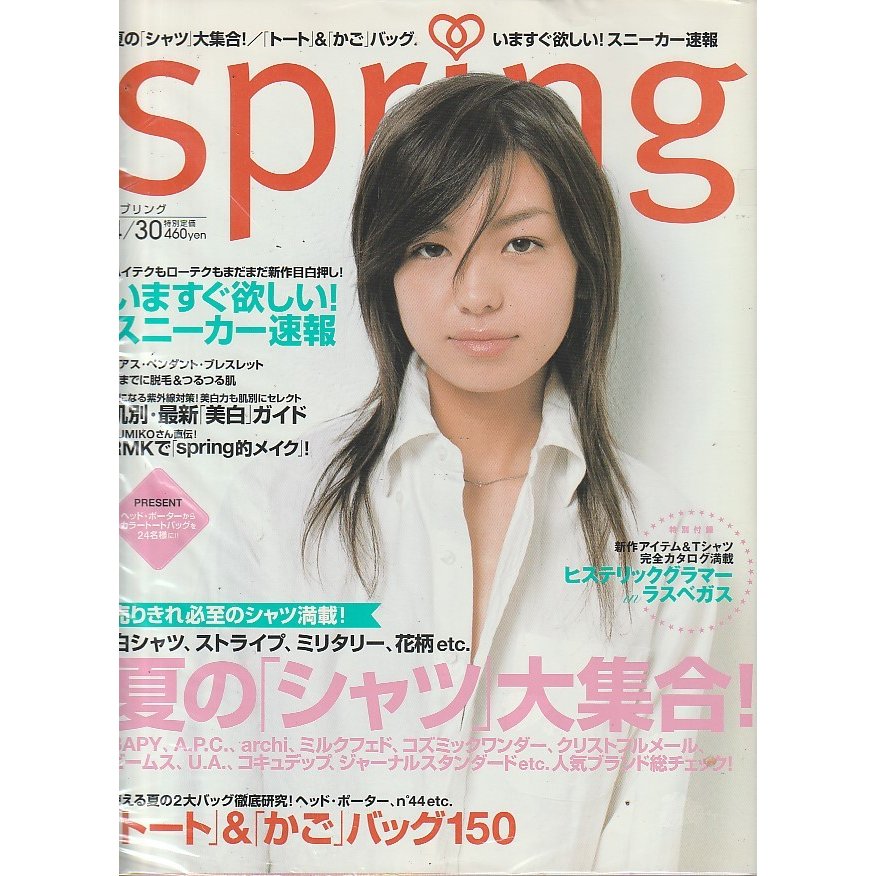 SPRiNG　2001年4月30日　スプリング　雑誌