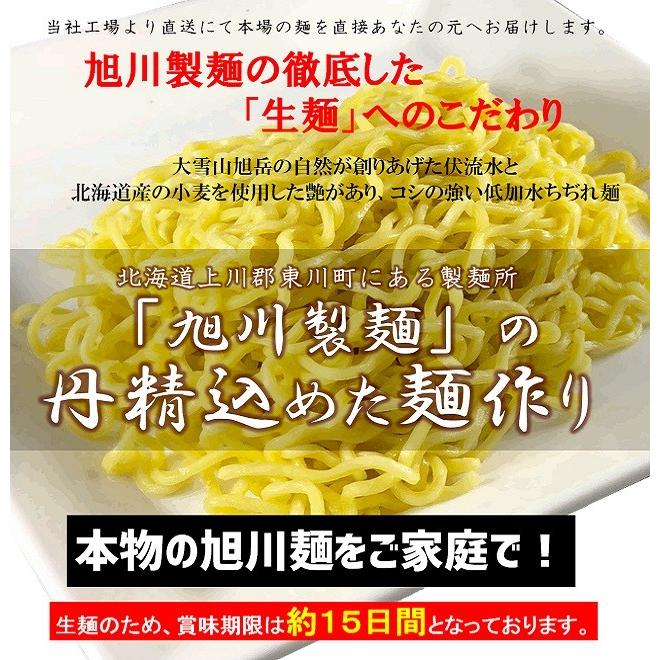 送料無料 北海道 旭川ラーメン お取り寄せ 生ラーメン４食セット ラーメンスープを６種類から選べる工場直送の北海道ラーメンセット