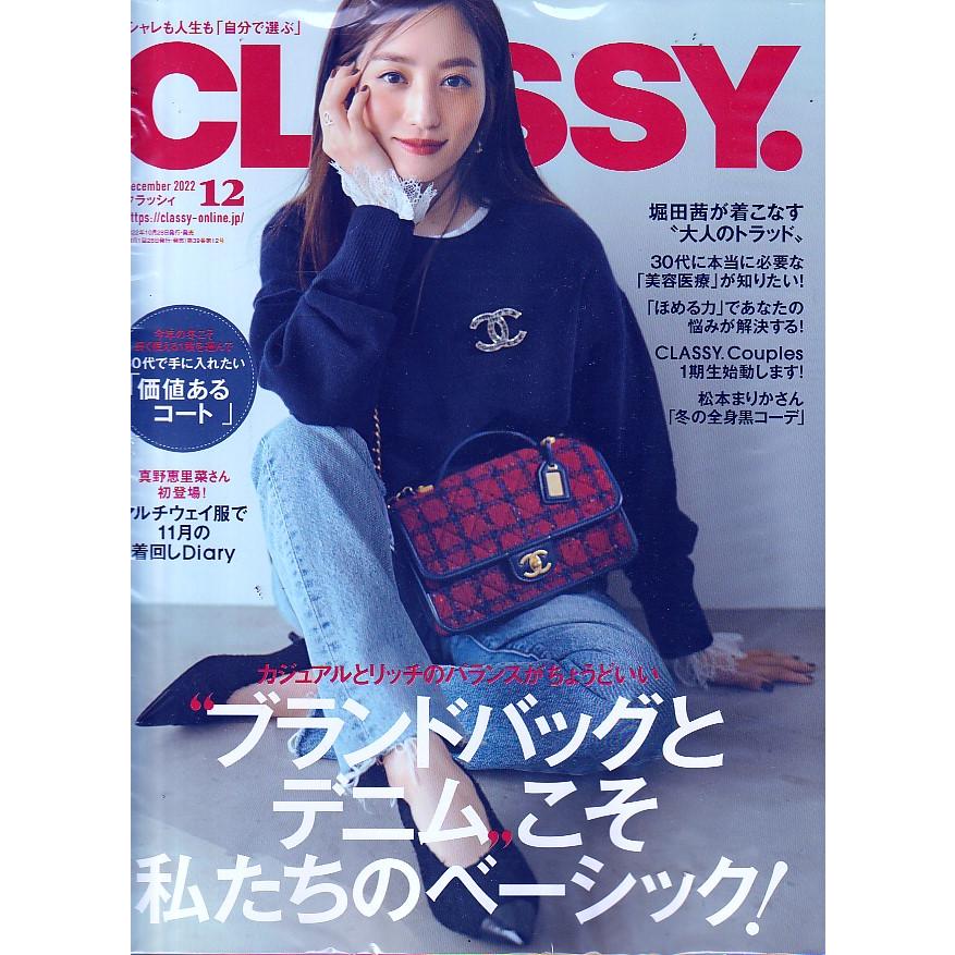 CLASSY.　2022年12月号　クラッシィ