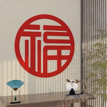 隔日💥2026年福字新年裝飾福字門貼喬遷裝飾喬遷新居大門貼紙春節裝飾