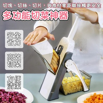 🎉德國工藝🎉多功能切菜器 切菜器 切菜機 廚房切菜器 切菜神器 切丁器 蔬菜切片機 切凍肉片機 切菜機