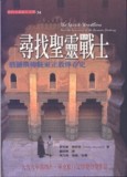 尋找聖靈戰士－俄羅斯傳統東正教倖存史[二手書_普通]