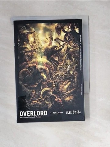 【書寶二手書T3／一般小說_XBU】Overlord. 4-蜥蜴人勇者們_丸山