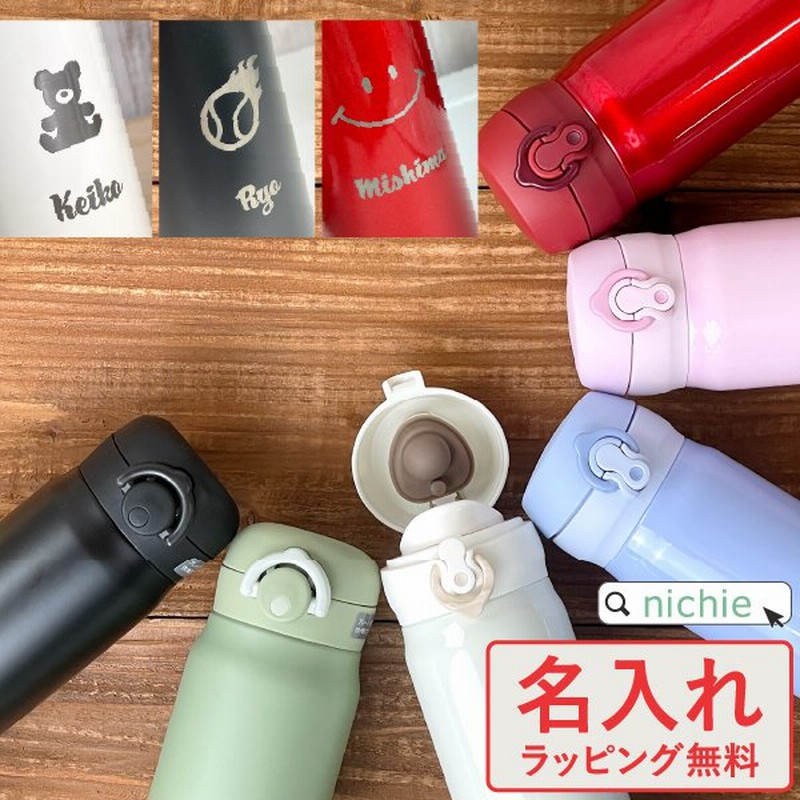 水筒 名入れ ケータイマグ 350ml サーモス Thermos Jnl 355 Jnr 352 タイガー Tiger Mmj A362 真空断熱 ステンレスボトル おしゃれ ギフト プレゼント 通販 Lineポイント最大0 5 Get Lineショッピング