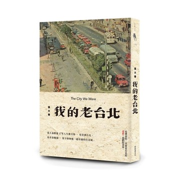 我的老台北