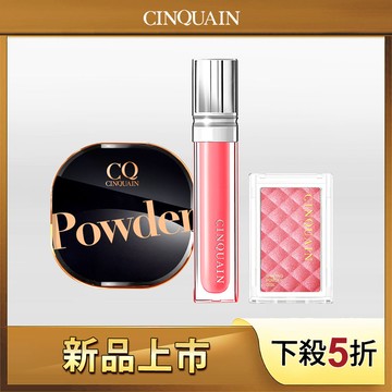 【最強定妝】CQ思珂 星魅晶透裸肌蜜粉+潤色唇精華+立體美肌粉