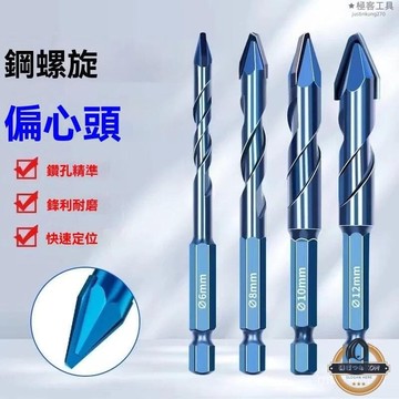快速出貨!!!【好物推薦】陶瓷偏心鑽 三角鑽 幹打全瓷磚 玻璃 石材 巖闆鑽頭 打孔 開孔六角壹字型 鑽洞神器 陶瓷鑽尾 木門開孔器