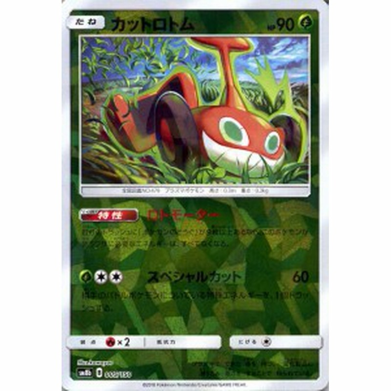 ポケモンカードゲーム Sm8b ハイクラスパック Gxウルトラシャイニー カットロトム ミラー仕様 ポケカ 草 たねポケモン 通販 Lineポイント最大1 0 Get Lineショッピング