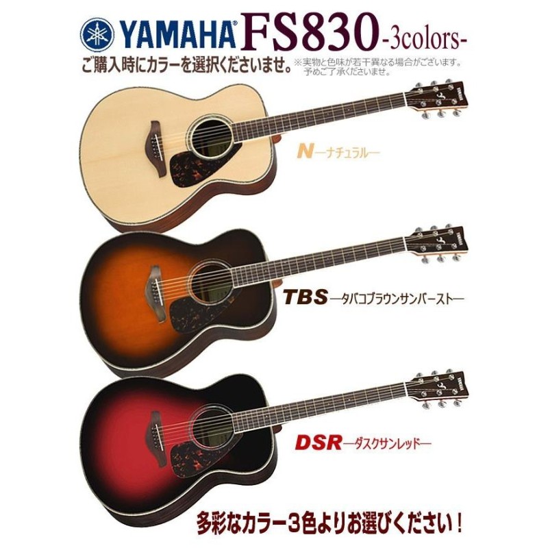 ヤマハ アコースティックギター YAMAHA FS830 アコギ 初心者 ハイ